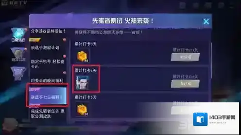 超维对决签到