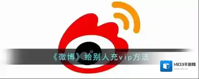 微博点击