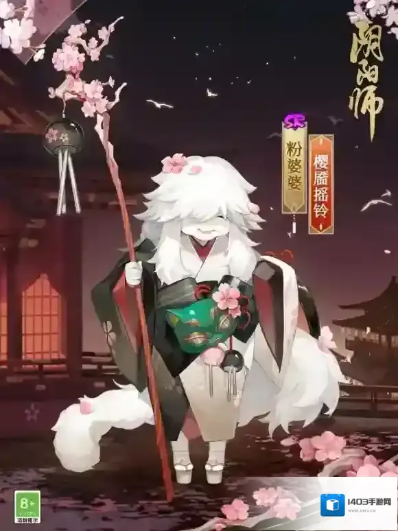 阴阳师摇铃
