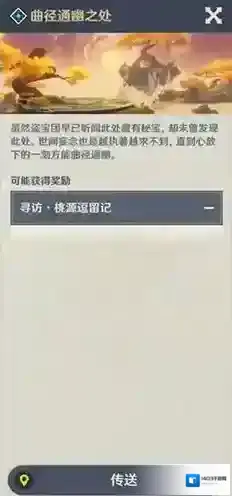 原神秘境