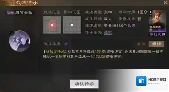 三国志战棋版战法