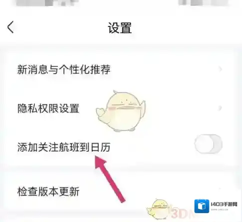 航班管家关注
