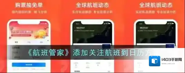 航班管家打开首页