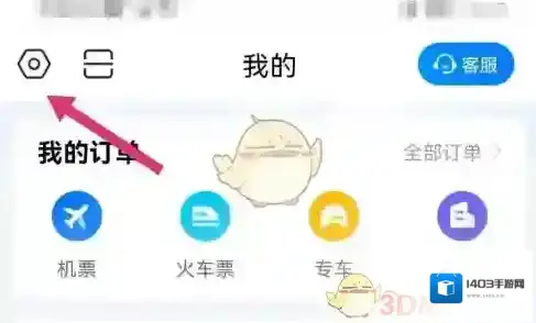 航班管家航班