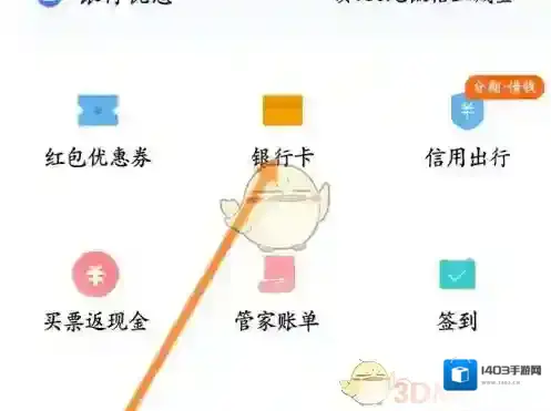 航班管家银行卡