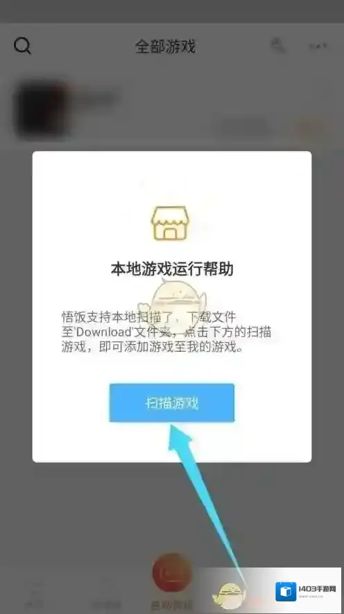 悟饭游戏厅点击
