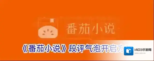 番茄小说新用户