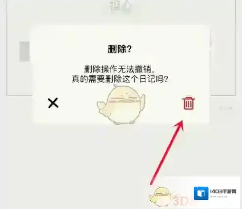 EMMO日记进入你