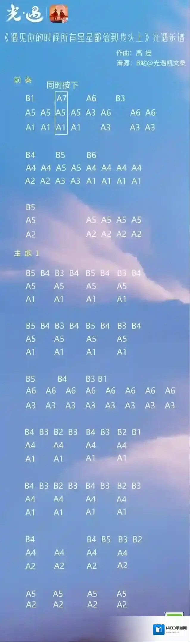 光遇落到