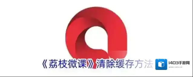 荔枝微课指向