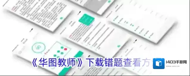 华图教育下载