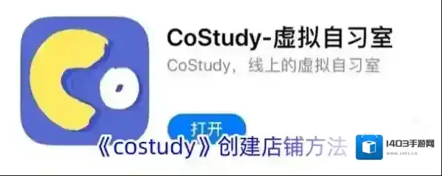 CoStudy店铺