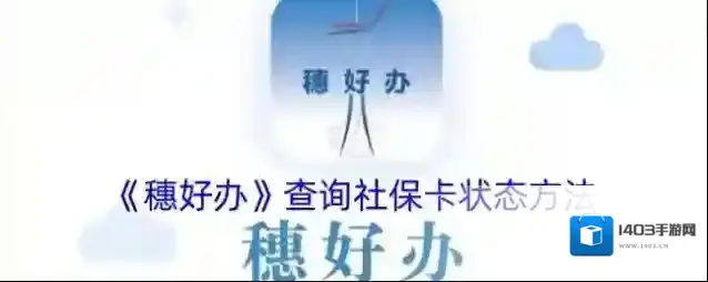 穗好办状态