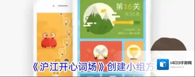 沪江开心词场背词