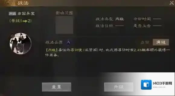三国志战棋版属性