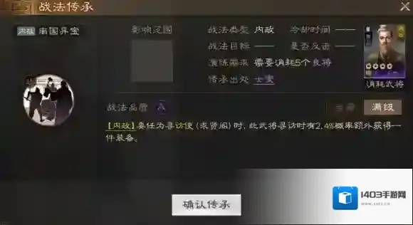 三国志战棋版寻访