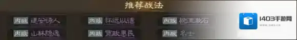 三国志战棋版战法