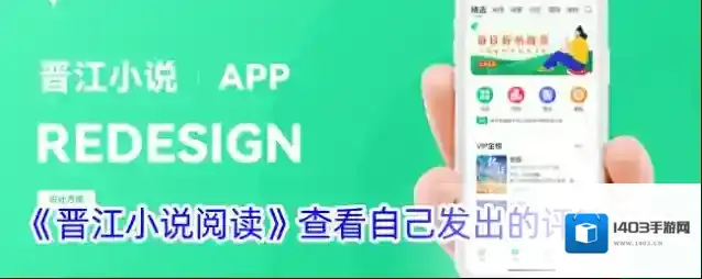 晋江小说阅读屏蔽