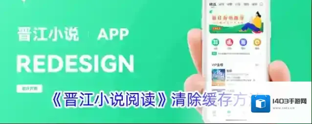 晋江小说阅读缓存