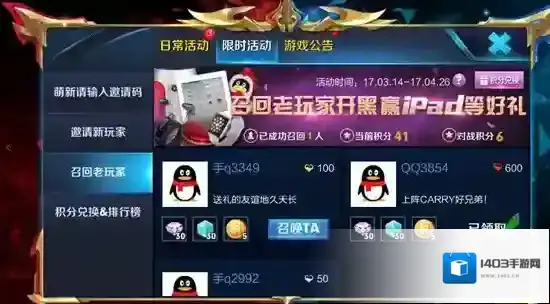 王者荣耀好友