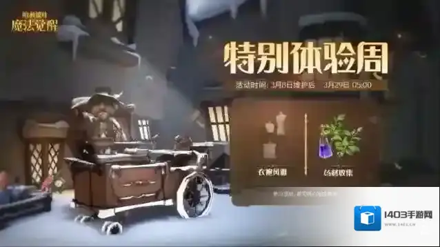 哈利波特魔法觉醒主题