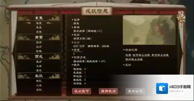 大周列国志戎狄