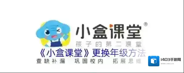 小盒课堂更换
