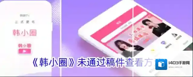 韩小圈稿件