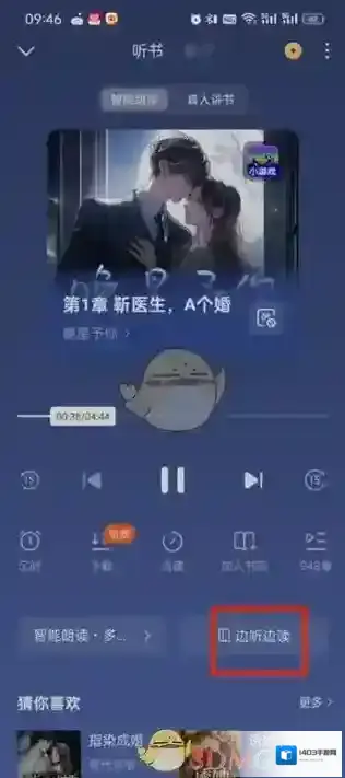 番茄小说切换