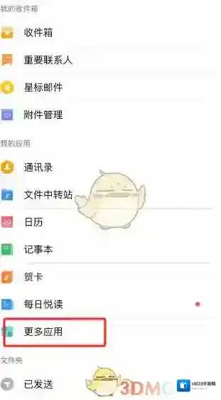 QQ邮箱版本