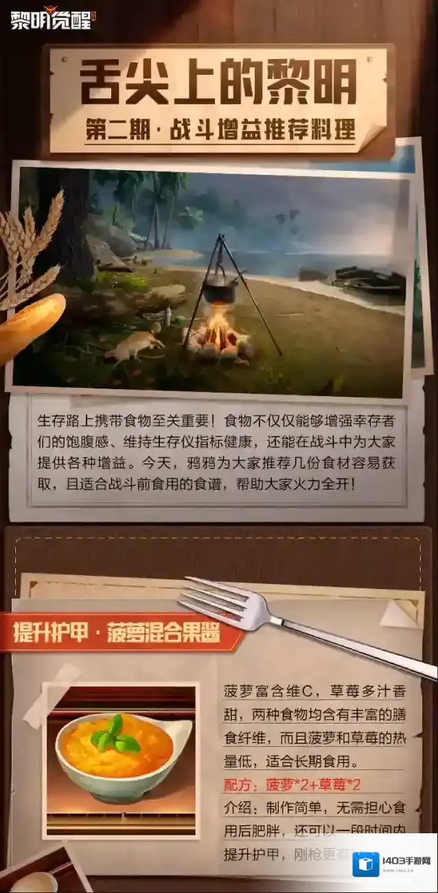 黎明觉醒生机食材
