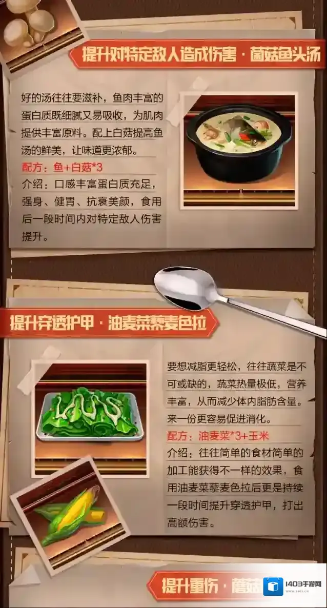 黎明觉醒生机食谱