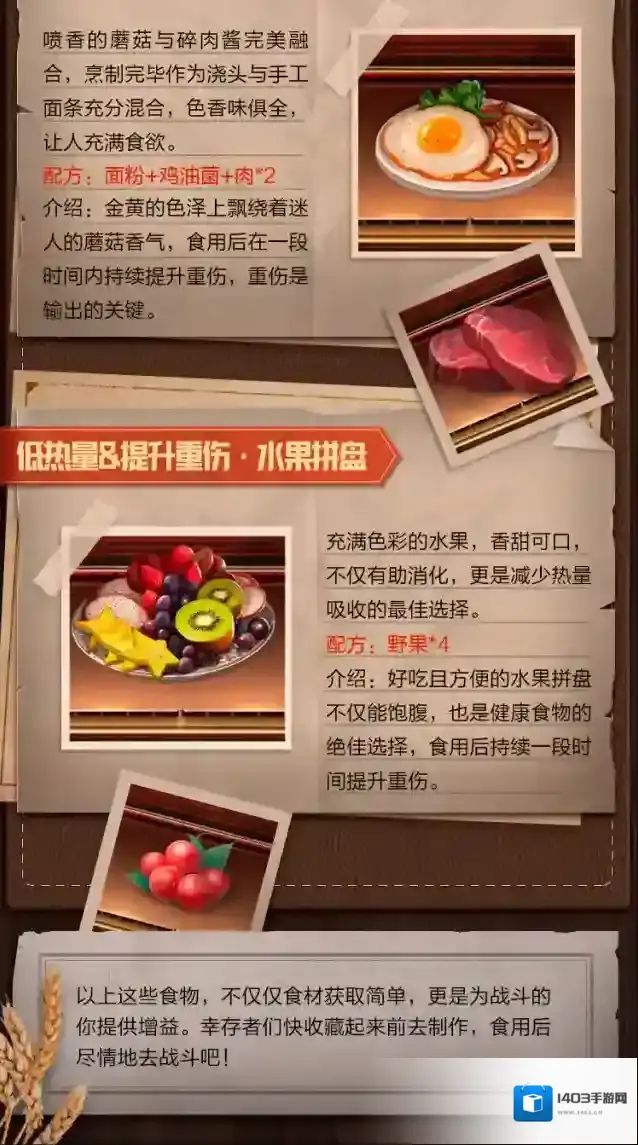 黎明觉醒生机食物