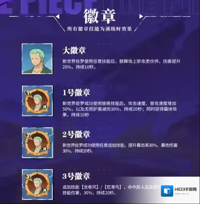航海王热血航线徽章