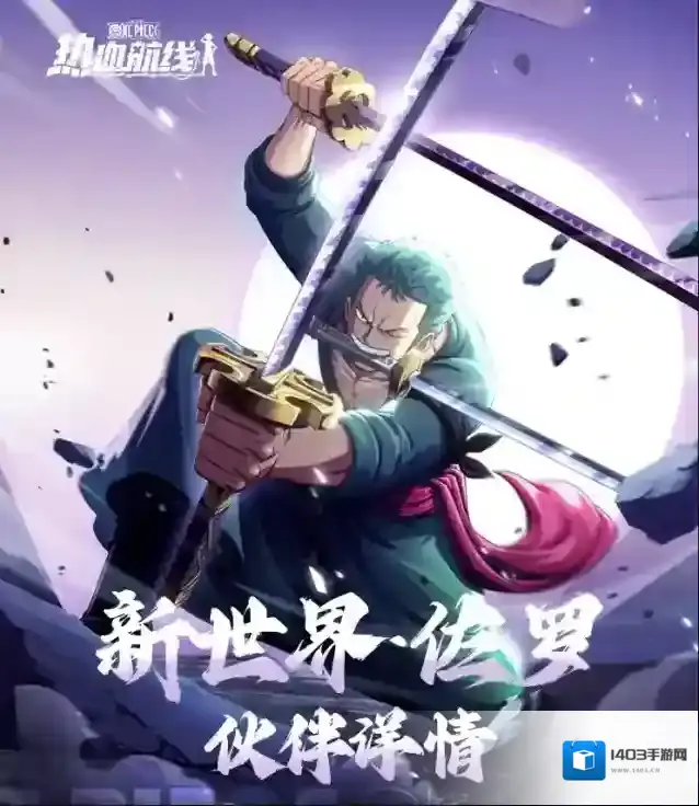 航海王热血航线伙伴