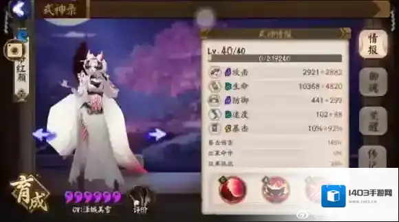 阴阳师桃花