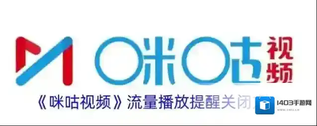 咪咕视频我的设置