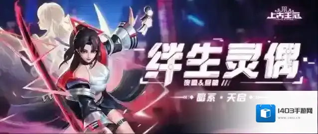 上古王冠生灵