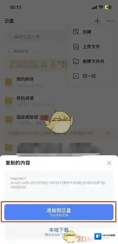 迅雷下载任务