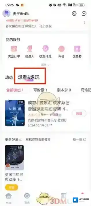 大麦演出