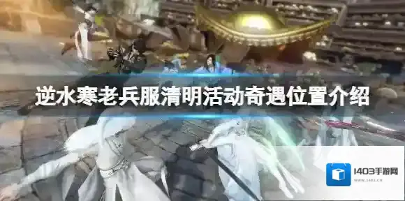 逆水寒主线