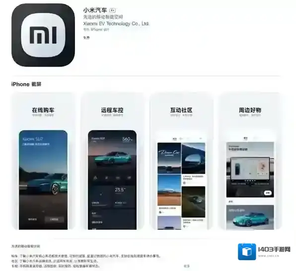 小米汽车按钮