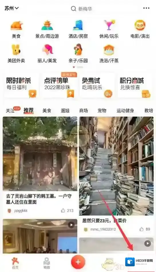 大众点评查看