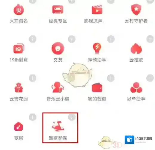 网易云音乐点击
