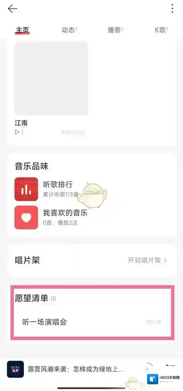 网易云音乐打开网易云