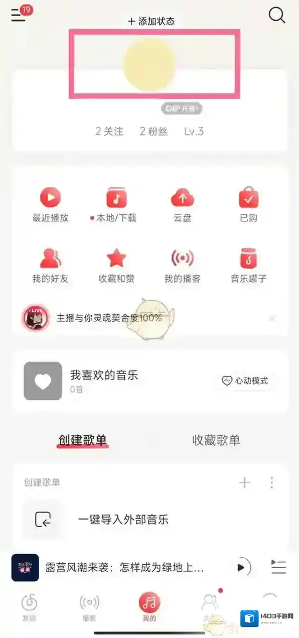 网易云音乐点击