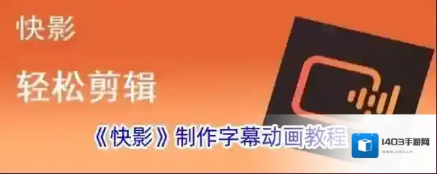 快影 如下图所示
