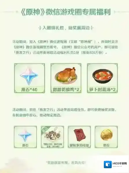 原神山间