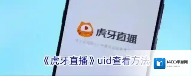 虎牙直播我们可以