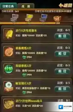 碧血剑日常任务